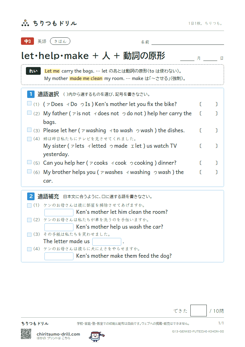 let・help・make + 人 + 動詞の原形 きほん その8の見本