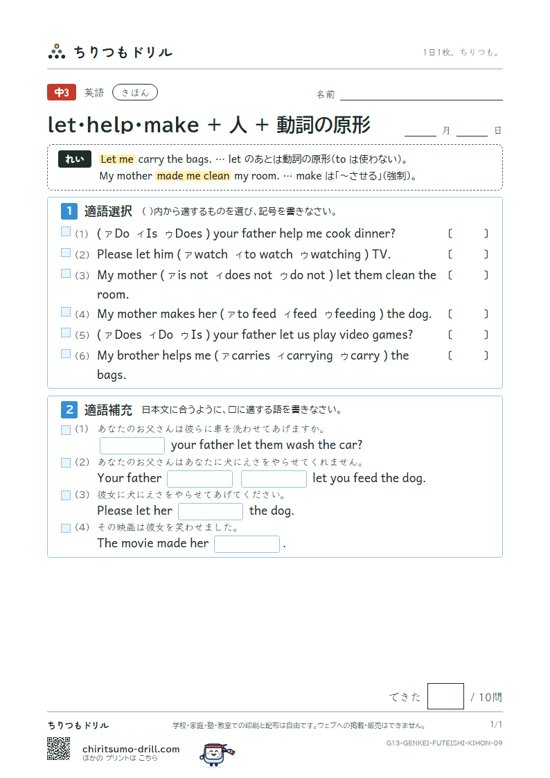 let・help・make + 人 + 動詞の原形 きほん その9の見本