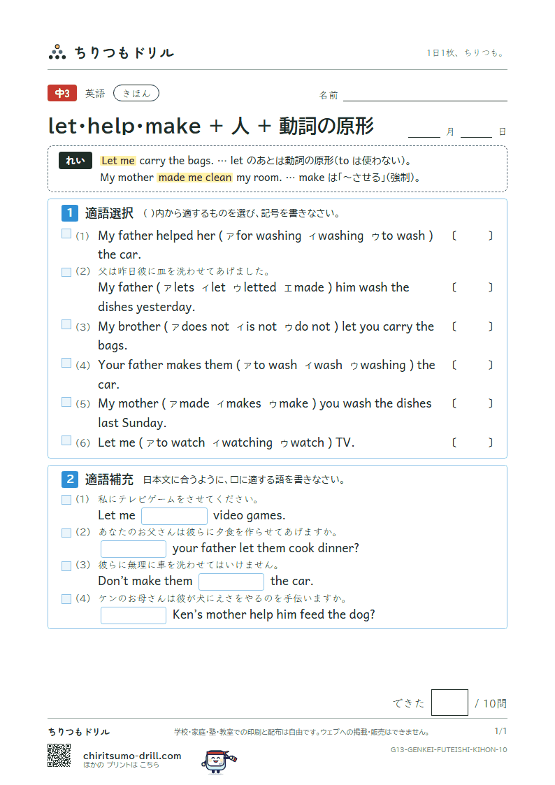 let・help・make + 人 + 動詞の原形 きほん その10の見本