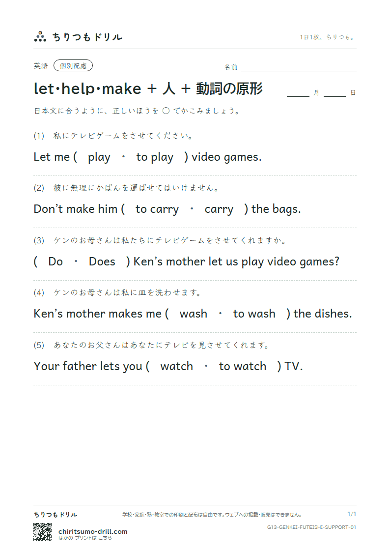 let・help・make + 人 + 動詞の原形 大きな枠つき その1の見本