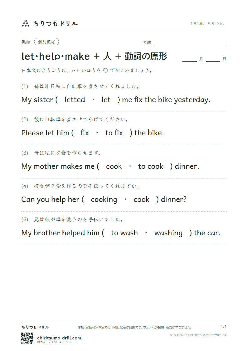 let・help・make + 人 + 動詞の原形 大きな枠つき その2の見本