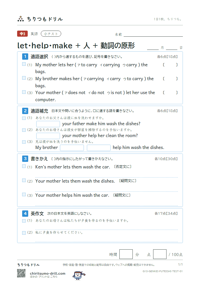 let・help・make + 人 + 動詞の原形 小テスト その1の見本