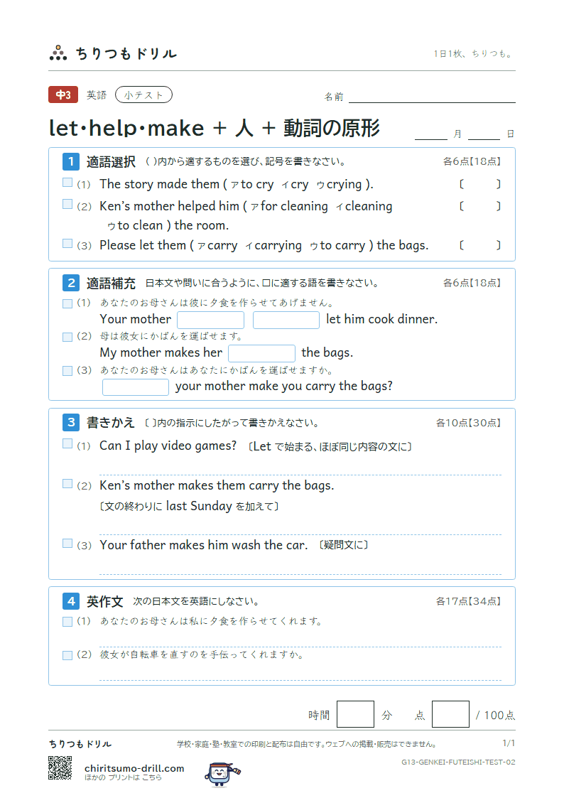 let・help・make + 人 + 動詞の原形 小テスト その2の見本