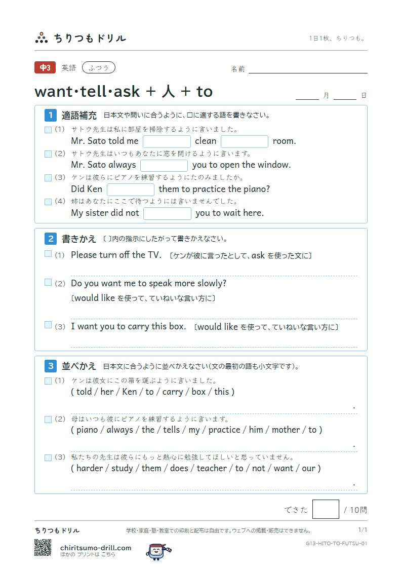 want・tell・ask + 人 + to ふつう その1の見本