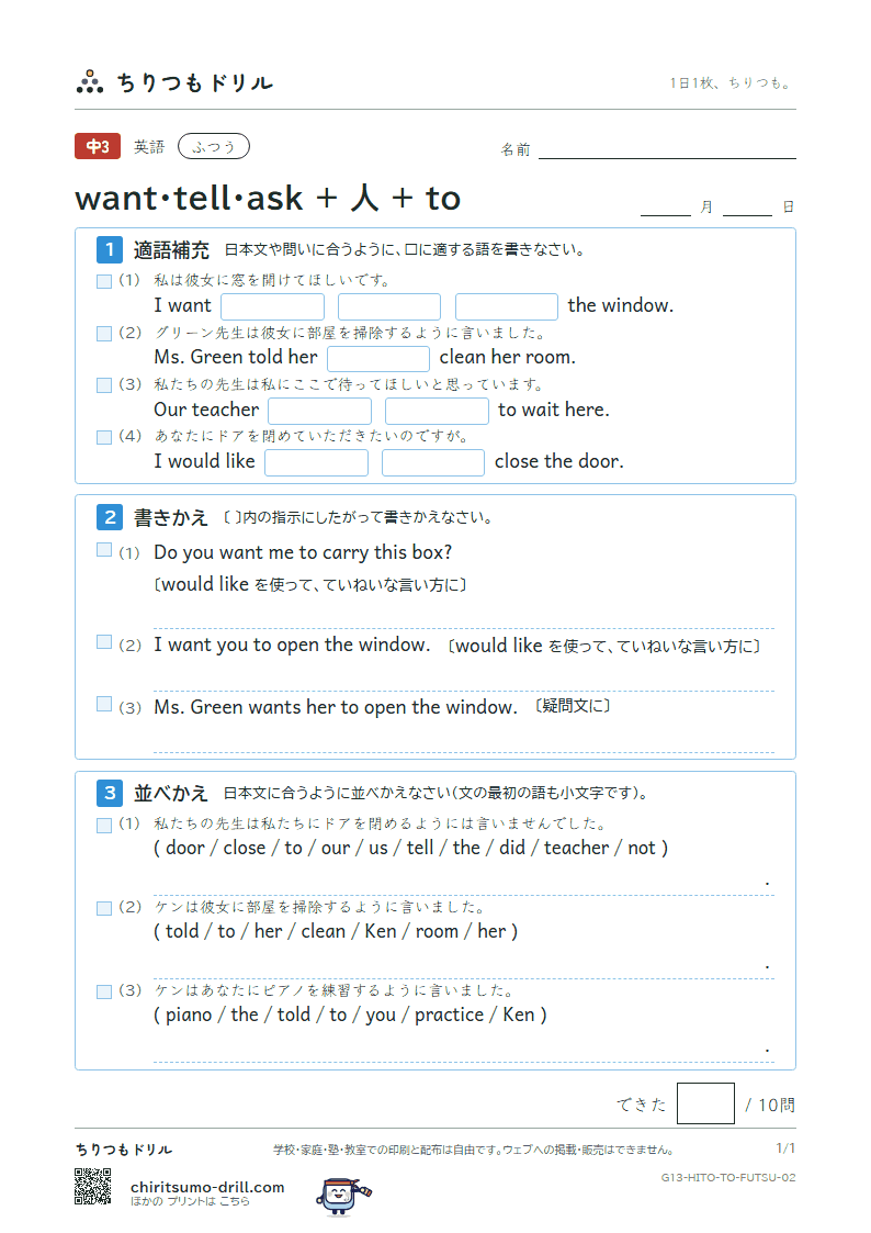 want・tell・ask + 人 + to ふつう その2の見本