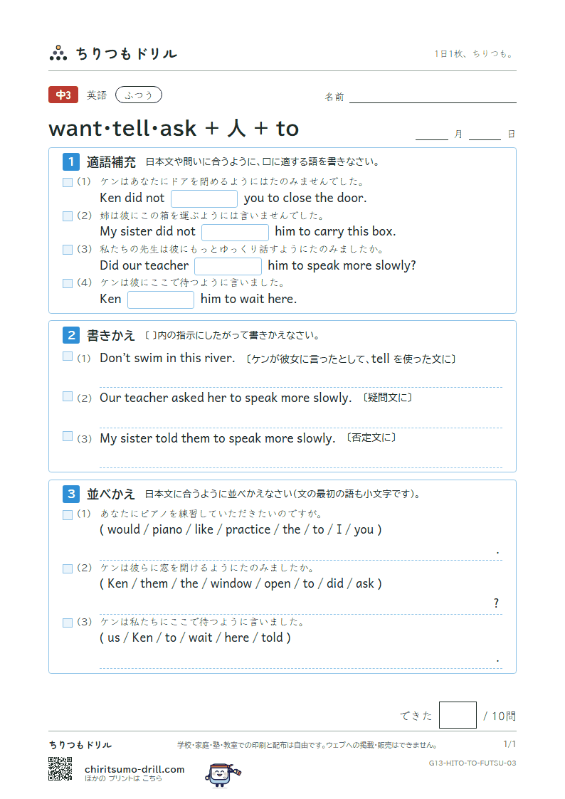 want・tell・ask + 人 + to ふつう その3の見本