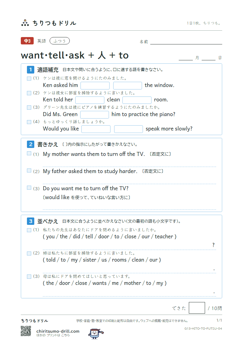 want・tell・ask + 人 + to ふつう その4の見本
