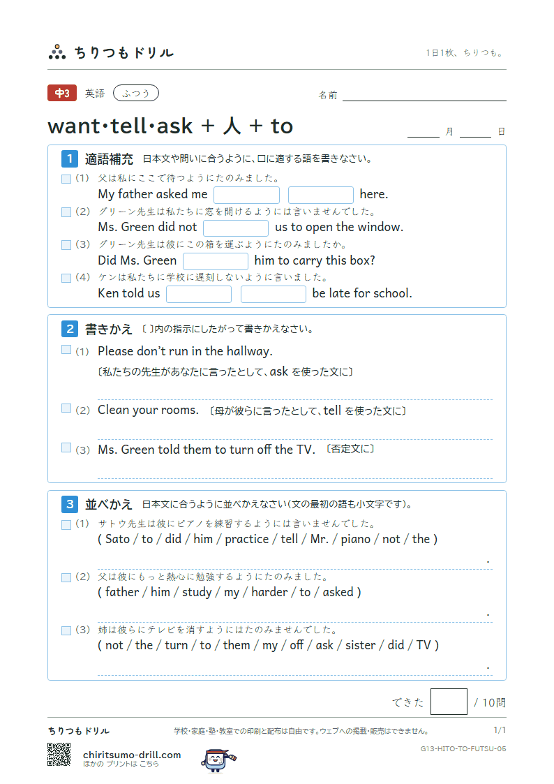 want・tell・ask + 人 + to ふつう その5の見本