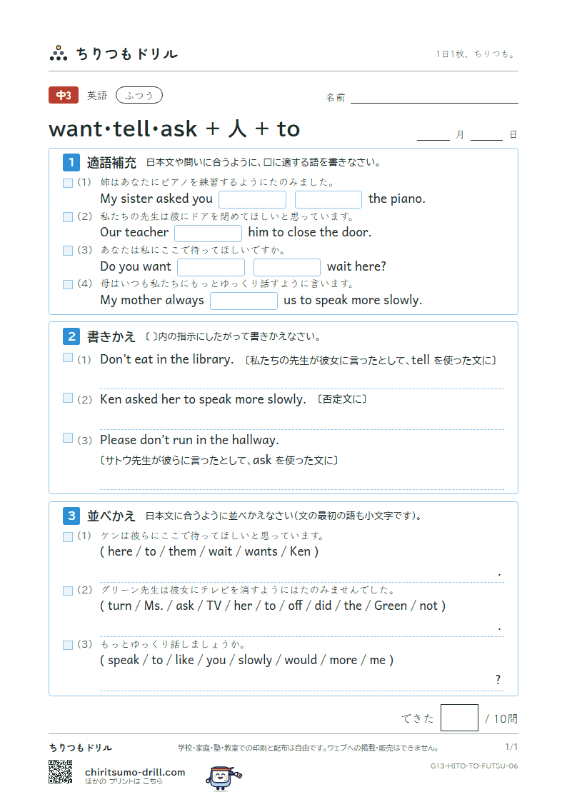 want・tell・ask + 人 + to ふつう その6の見本