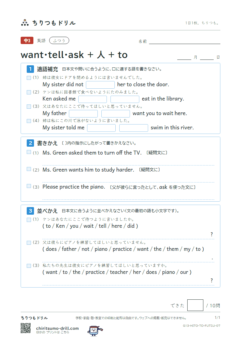 want・tell・ask + 人 + to ふつう その7の見本