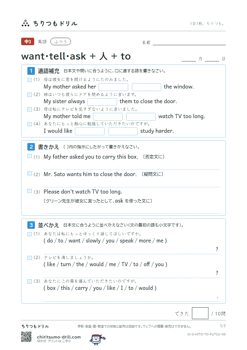 want・tell・ask + 人 + to ふつう その8の見本