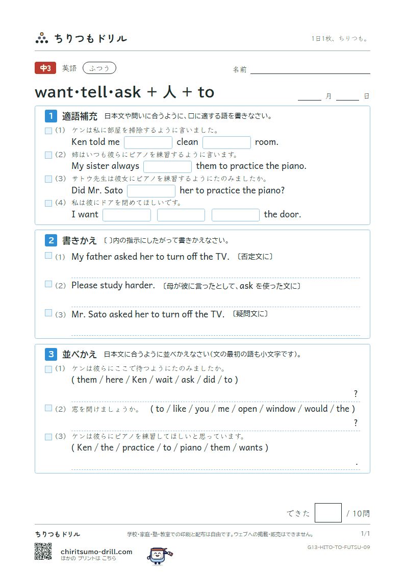 want・tell・ask + 人 + to ふつう その9の見本