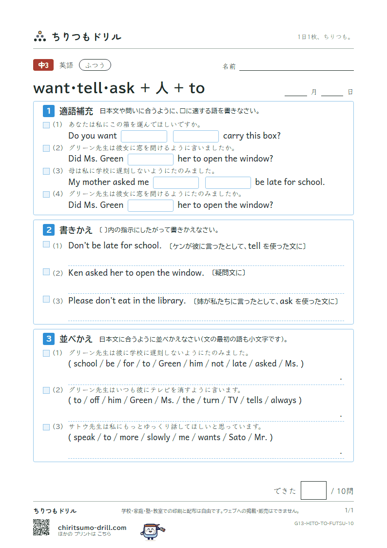 want・tell・ask + 人 + to ふつう その10の見本