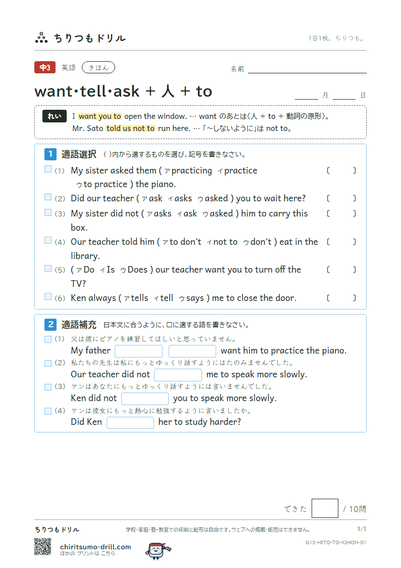 want・tell・ask + 人 + to きほん その1の見本