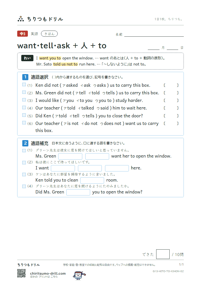 want・tell・ask + 人 + to きほん その2の見本