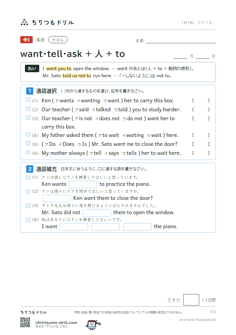 want・tell・ask + 人 + to きほん その3の見本