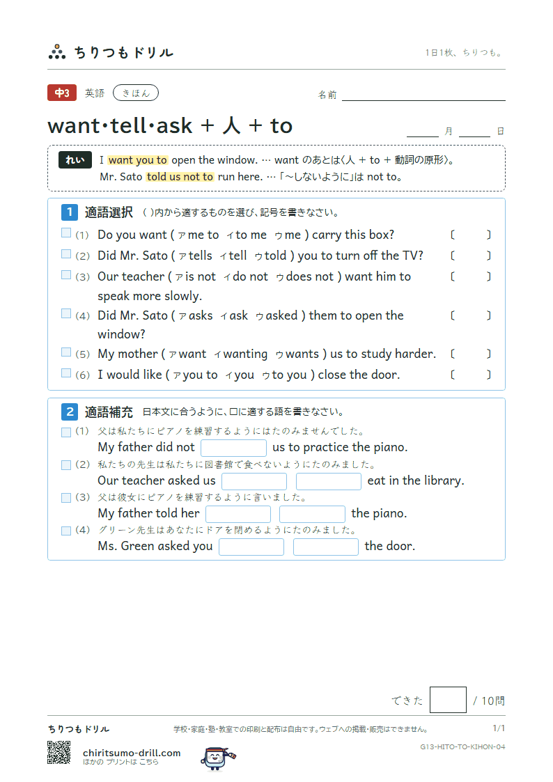 want・tell・ask + 人 + to きほん その4の見本
