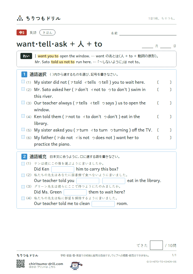 want・tell・ask + 人 + to きほん その5の見本