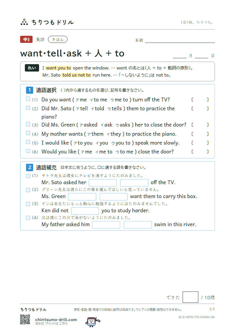 want・tell・ask + 人 + to きほん その6の見本