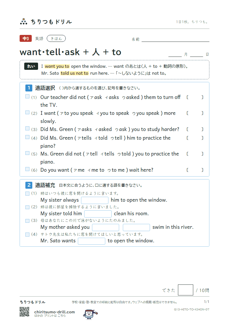 want・tell・ask + 人 + to きほん その7の見本
