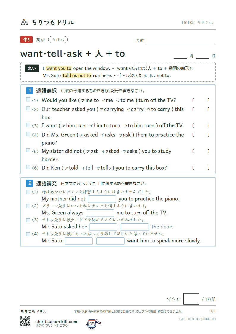 want・tell・ask + 人 + to きほん その8の見本