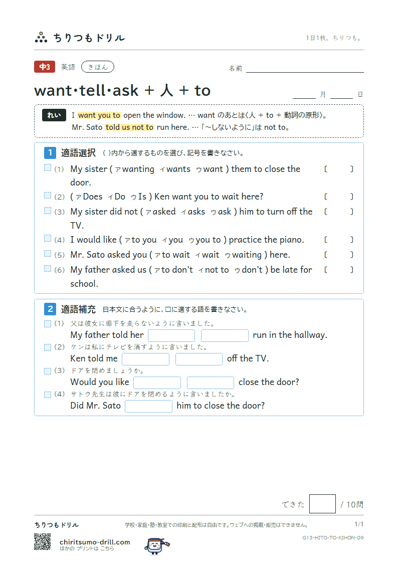 want・tell・ask + 人 + to きほん その9の見本