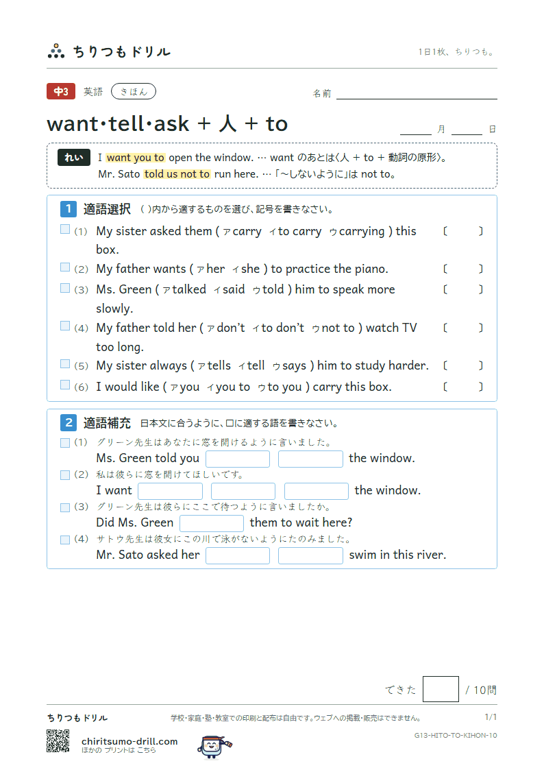 want・tell・ask + 人 + to きほん その10の見本