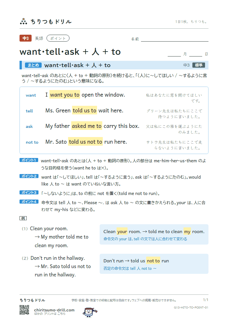 want・tell・ask + 人 + to ポイントの見本