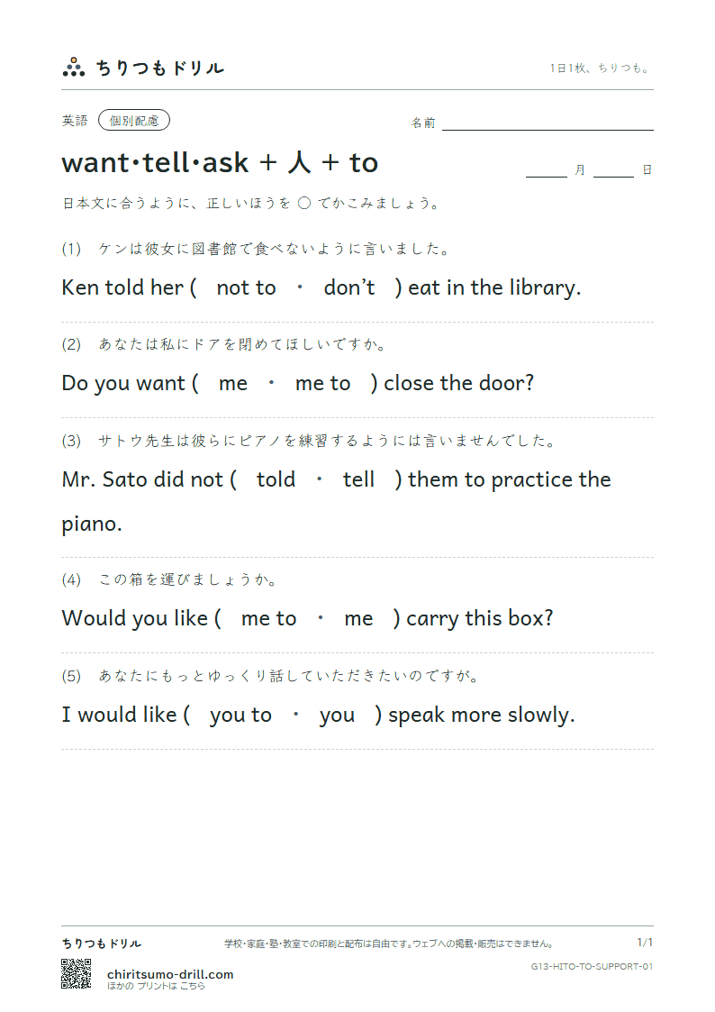 want・tell・ask + 人 + to 大きな枠つき その1の見本