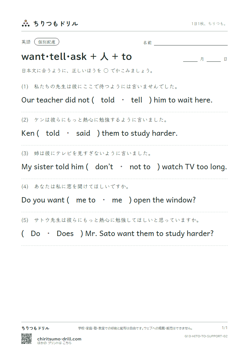 want・tell・ask + 人 + to 大きな枠つき その2の見本
