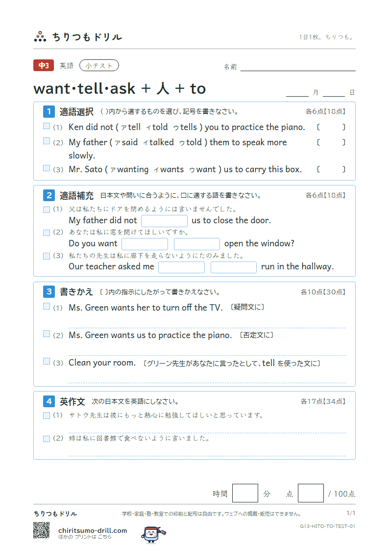 want・tell・ask + 人 + to 小テスト その1の見本