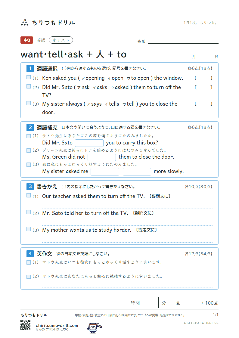 want・tell・ask + 人 + to 小テスト その2の見本