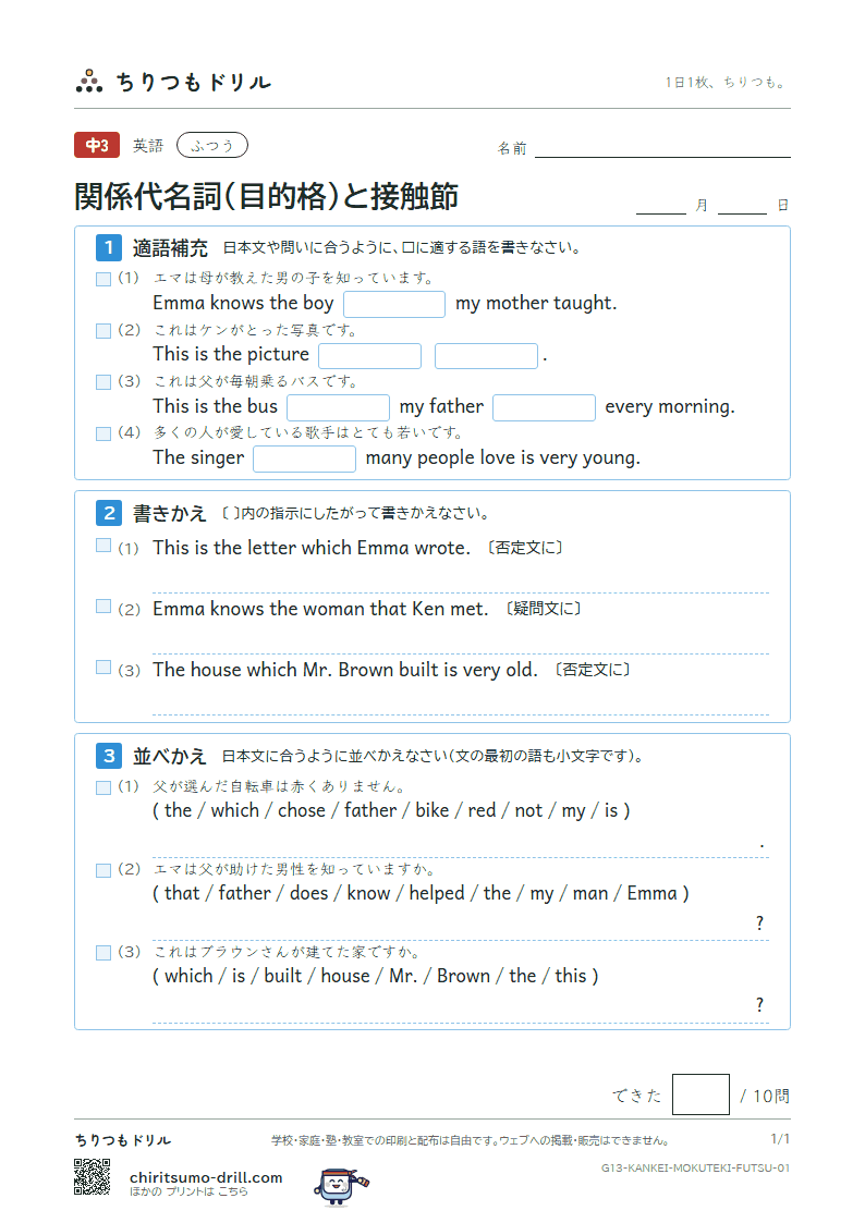 関係代名詞(目的格 which・that)と接触節 ふつう その1の見本