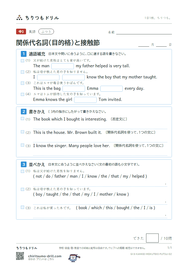 関係代名詞(目的格 which・that)と接触節 ふつう その2の見本