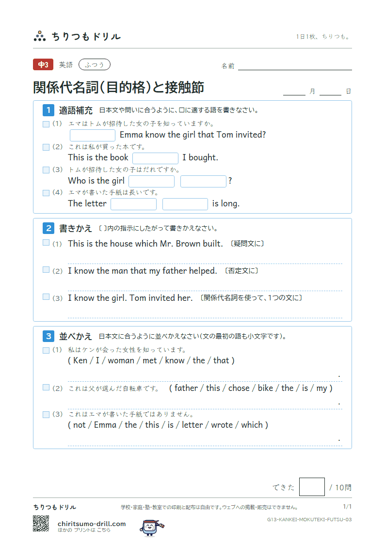 関係代名詞(目的格 which・that)と接触節 ふつう その3の見本