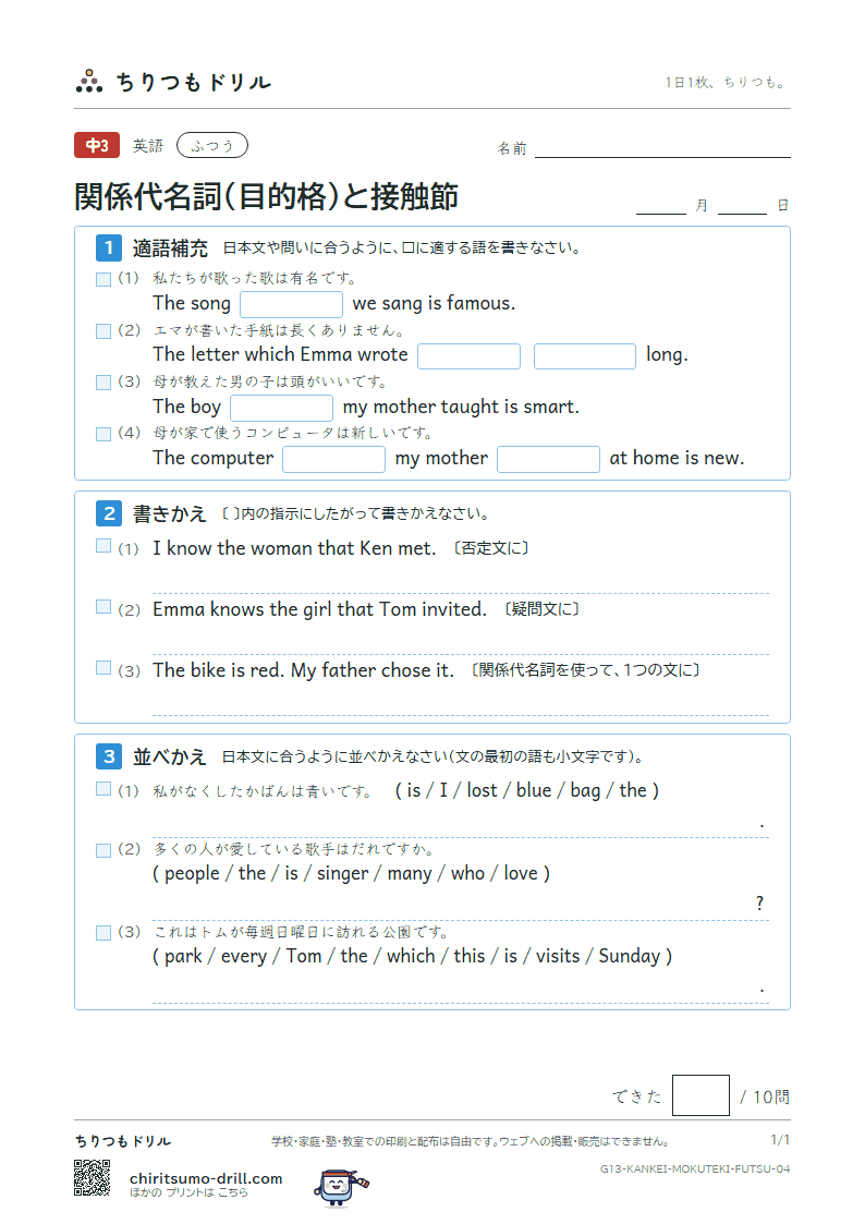 関係代名詞(目的格 which・that)と接触節 ふつう その4の見本