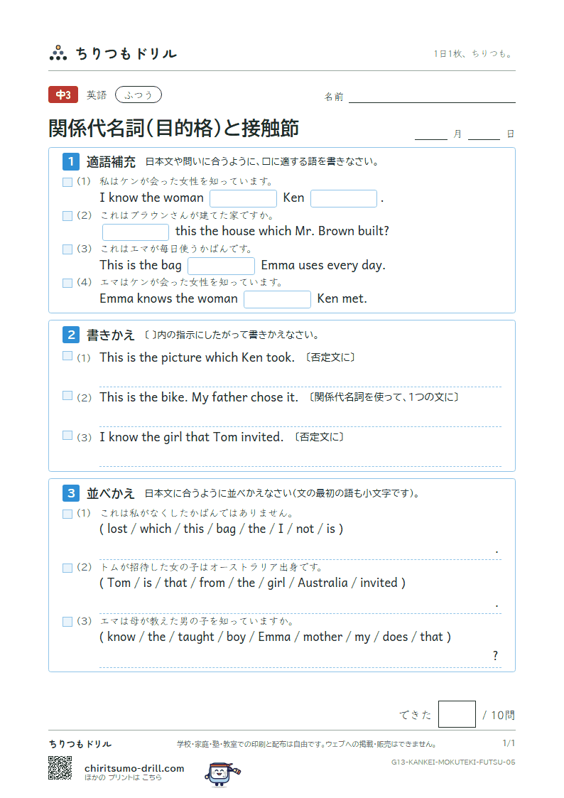 関係代名詞(目的格 which・that)と接触節 ふつう その5の見本