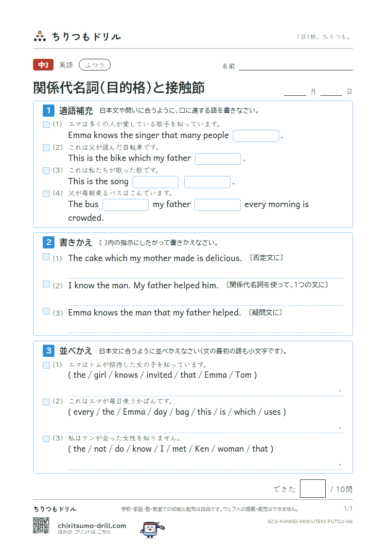 関係代名詞(目的格 which・that)と接触節 ふつう その6の見本