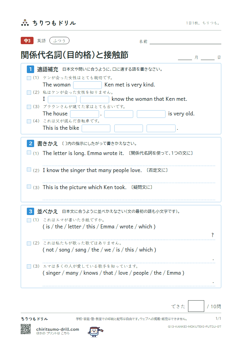関係代名詞(目的格 which・that)と接触節 ふつう その7の見本