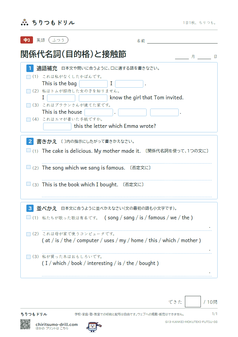 関係代名詞(目的格 which・that)と接触節 ふつう その8の見本