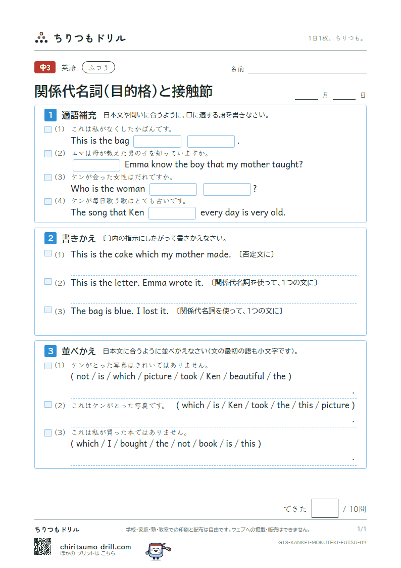 関係代名詞(目的格 which・that)と接触節 ふつう その9の見本