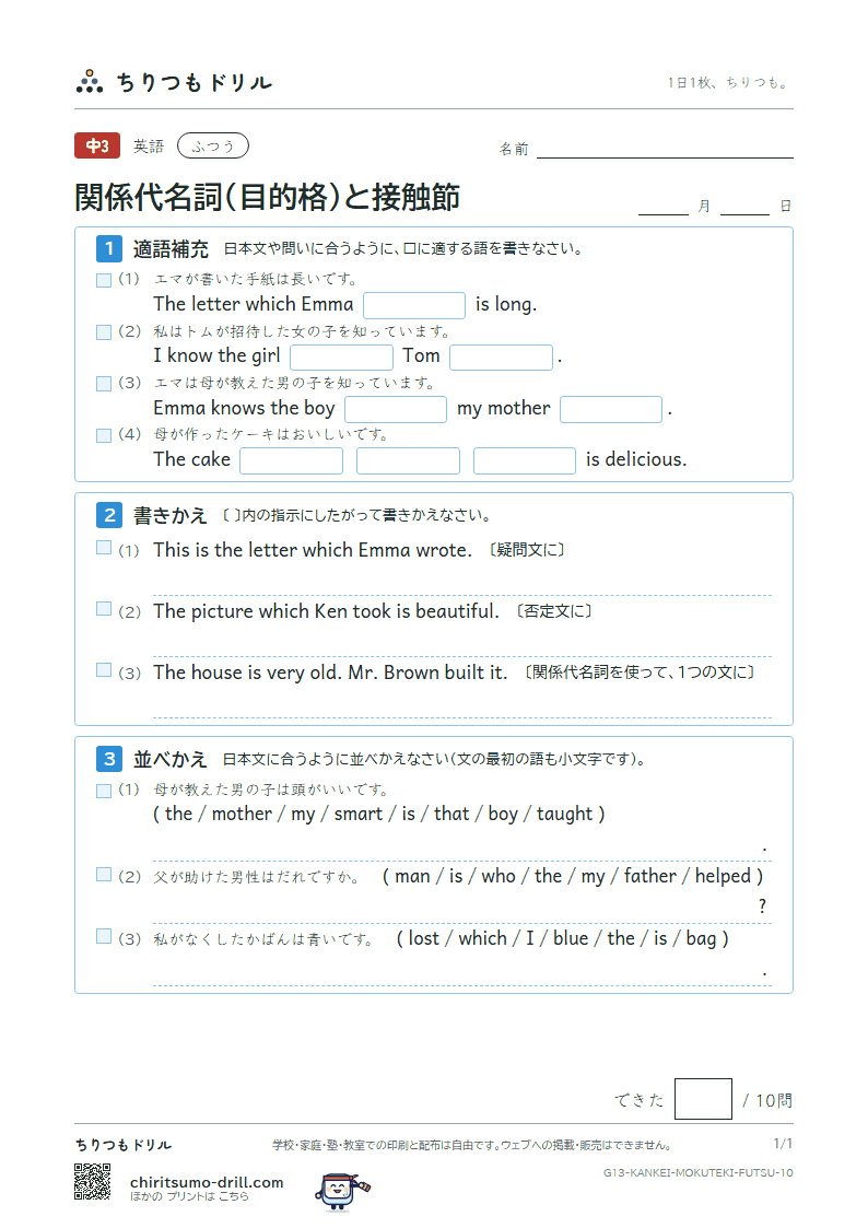 関係代名詞(目的格 which・that)と接触節 ふつう その10の見本