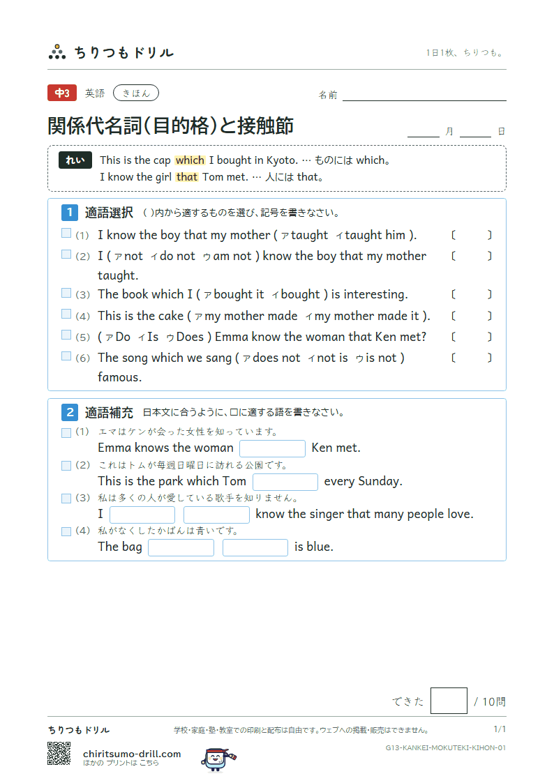 関係代名詞(目的格 which・that)と接触節 きほん その1の見本