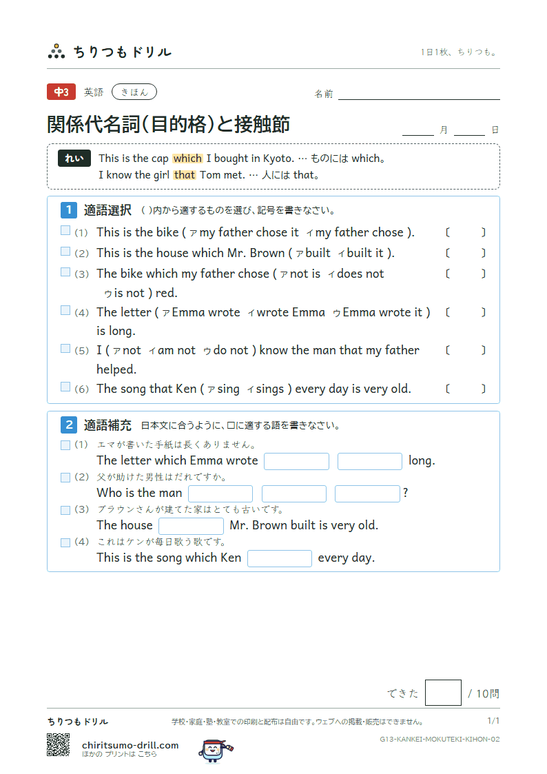 関係代名詞(目的格 which・that)と接触節 きほん その2の見本