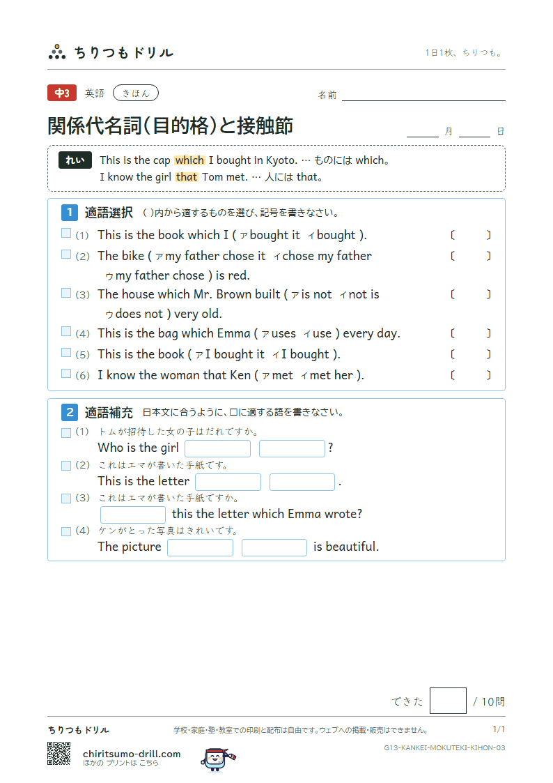 関係代名詞(目的格 which・that)と接触節 きほん その3の見本