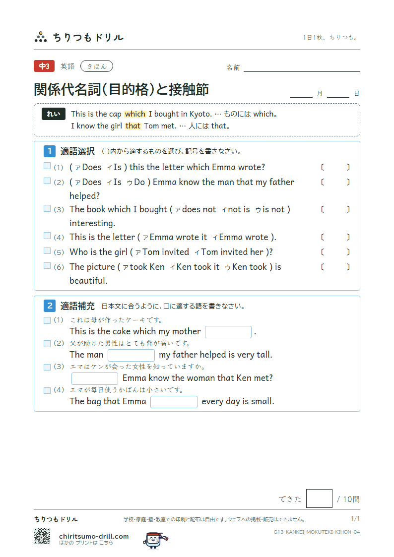 関係代名詞(目的格 which・that)と接触節 きほん その4の見本