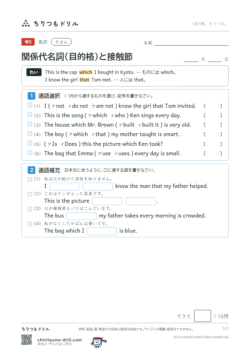 関係代名詞(目的格 which・that)と接触節 きほん その5の見本