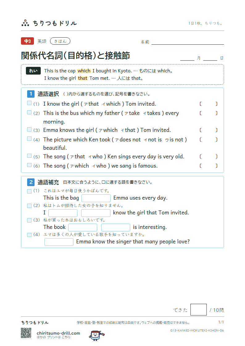 関係代名詞(目的格 which・that)と接触節 きほん その6の見本