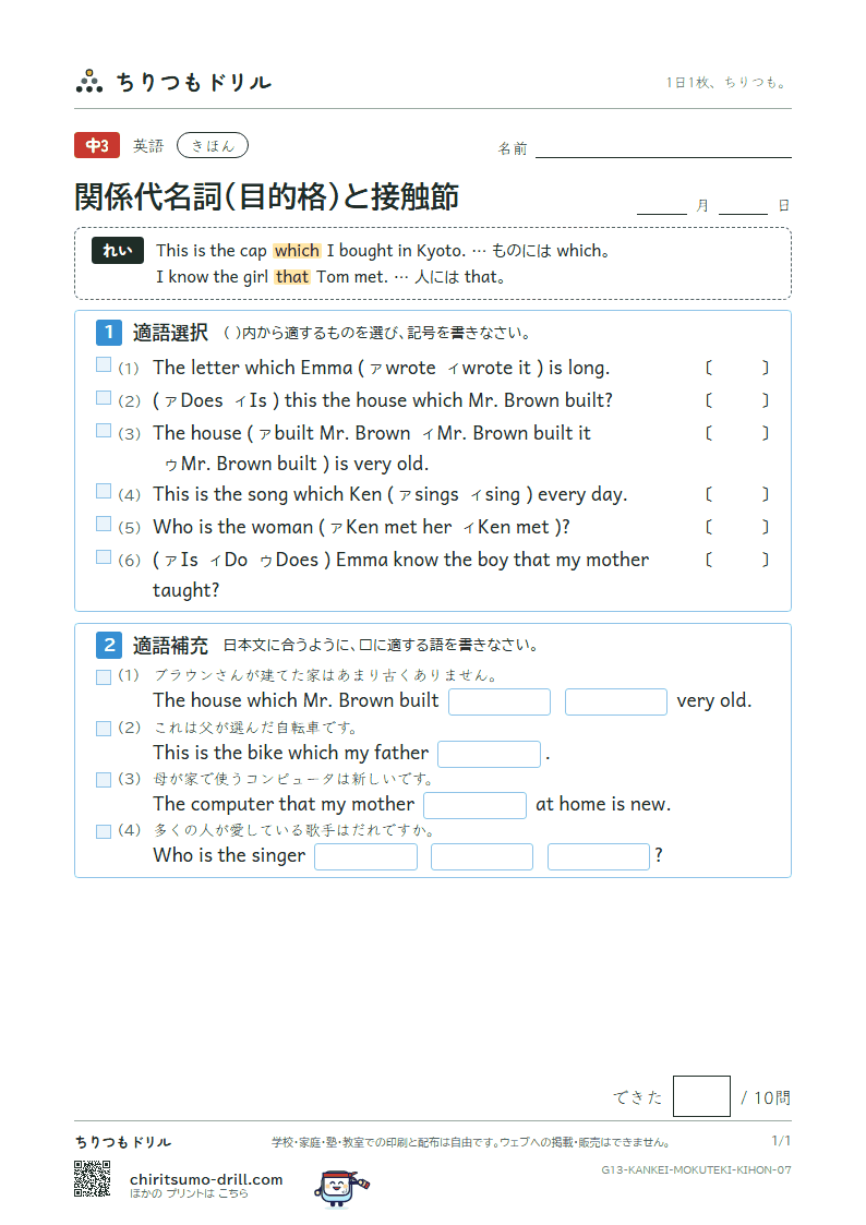 関係代名詞(目的格 which・that)と接触節 きほん その7の見本