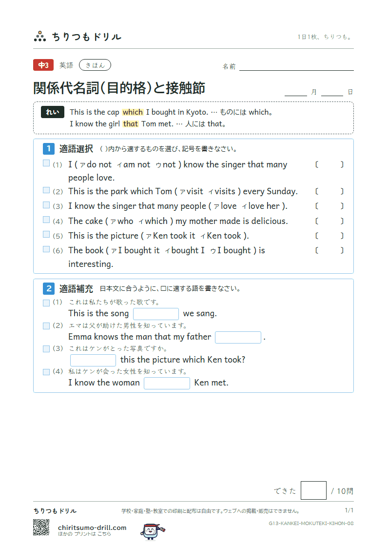 関係代名詞(目的格 which・that)と接触節 きほん その8の見本